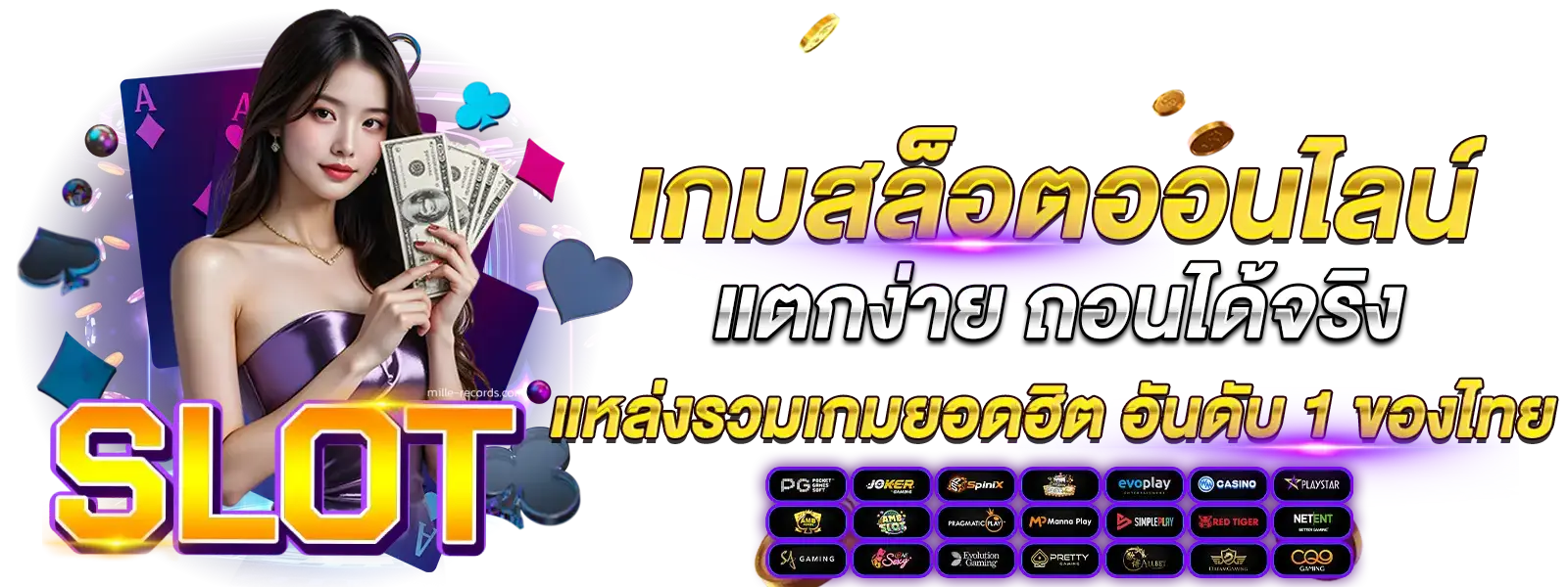 สล็อตเว็บตรง แตกง่ายที่สุด