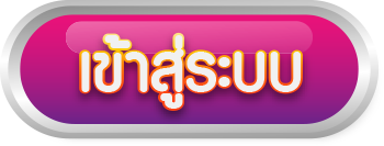 เข้าสู่ระบบ (5)- สล็อตเว็บตรง 100 แตกง่าย